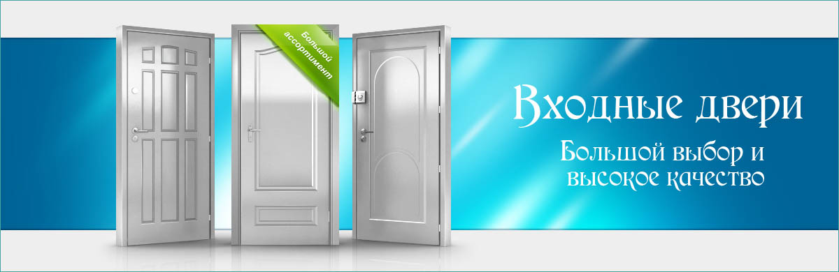 Купить Входные двери. Высокое качество. Двери в Дом Купить Входные двери. Высокое качество. Двери в Дом