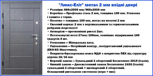 Входная дверь "Люкс-Элит" металл 2 мм
