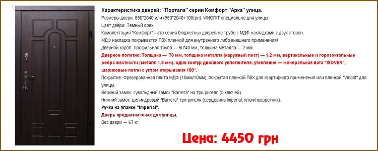 Двери Арка Портала