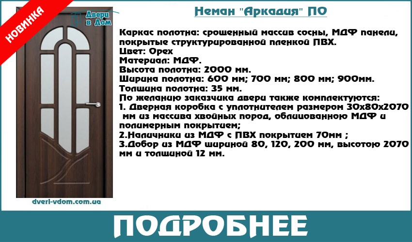 Двери "Аркадия"