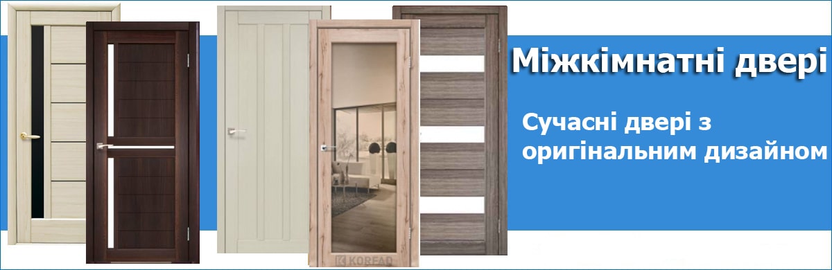 Купити міжкімнатні двері Купити міжкімнатні двері