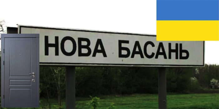 Двери в Новой Басане Двери в Новой Басане