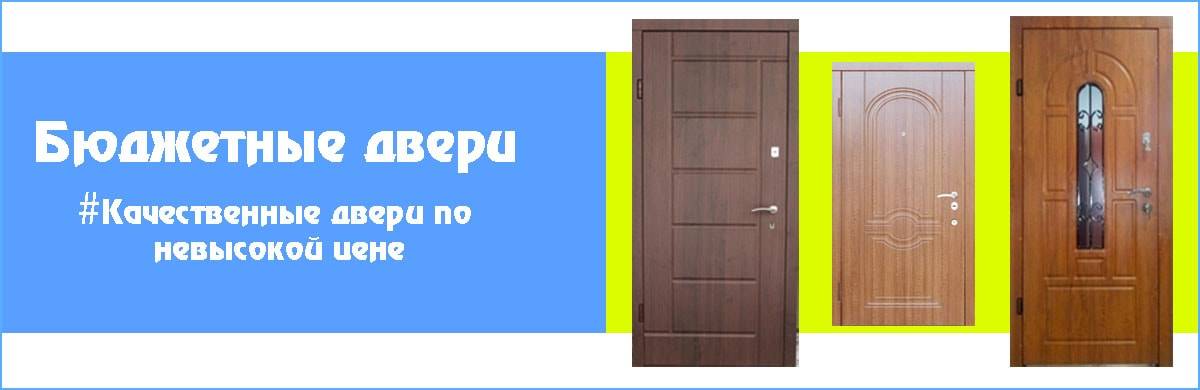 Бюджетные двери. Качественные двери невысокая цена Бюджетные двери. Качественные двери по невысокой цене