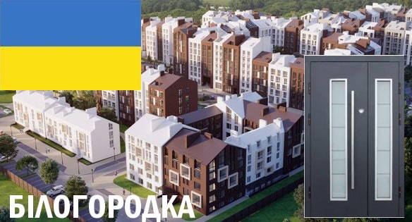 Купить двери в Белогородке Купить двери в Белогородке