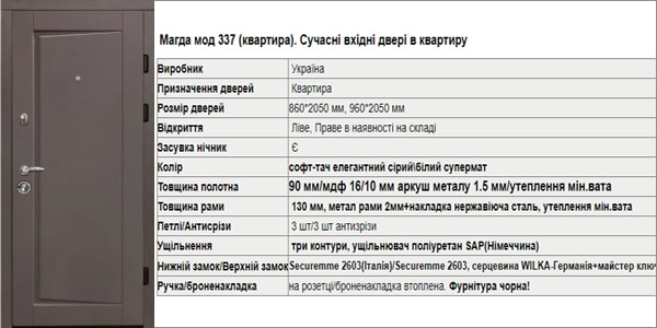 Входная дверь в квартиру "Магда мод 337" Входная дверь в квартиру "Магда мод 337"