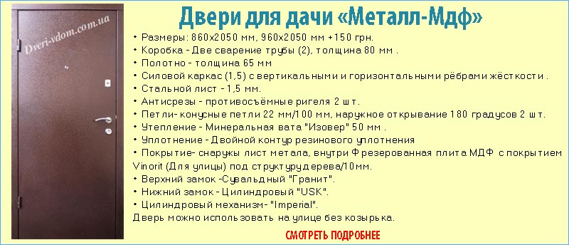 Двери для дачного дома МЕТАЛ-МДФ
