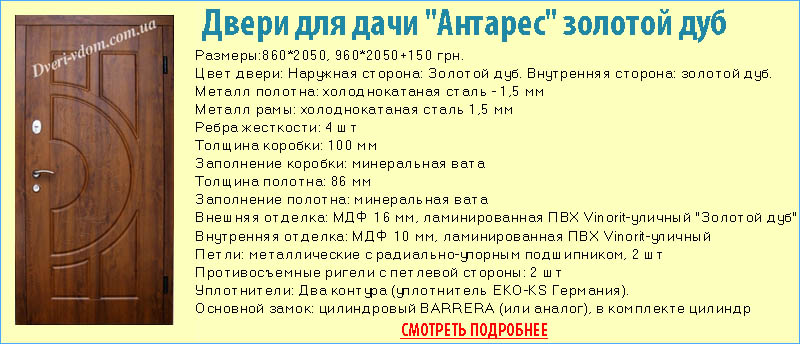 Двери для дачи "Антарес"