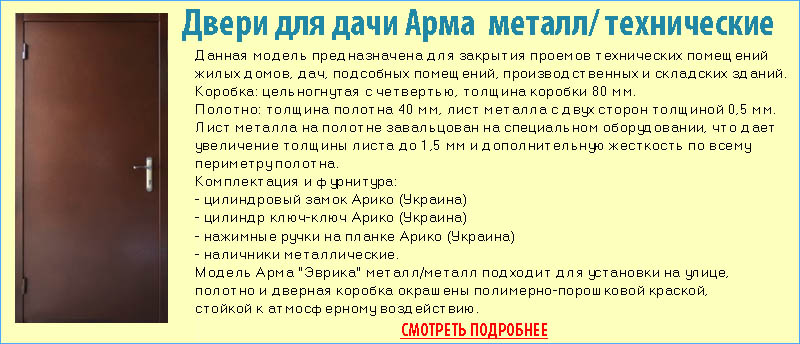 Технические двери для дачных сооружений