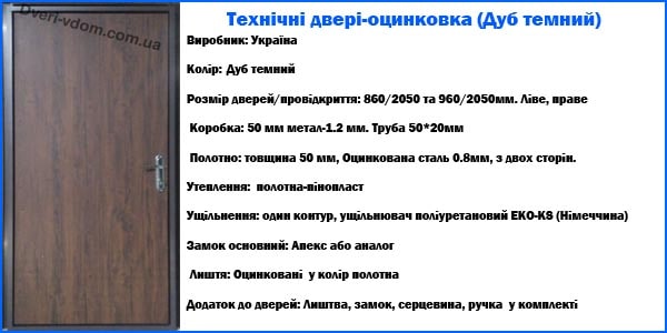 Оцинкованная дверь дуб темный Оцинкованная дверь дуб темный