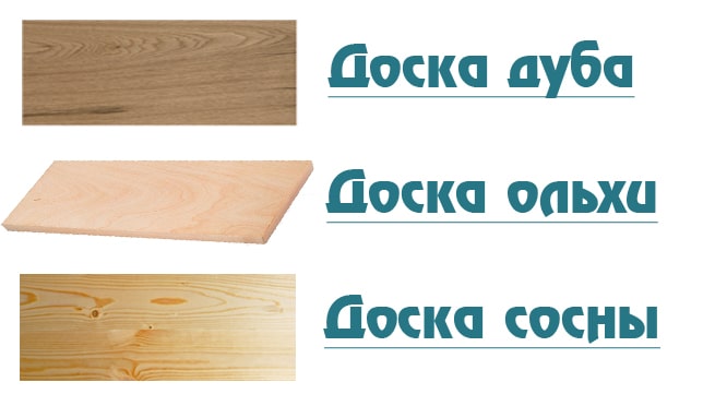 Доска дуба, сосны, ольхи Доска дуба, сосны, ольхи
