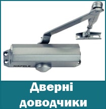 Дверні доводчики для різних дверей