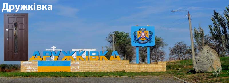 Двери в Дружковке Двери в Дружковке