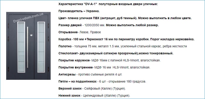 Полуторные двери DV-A-1