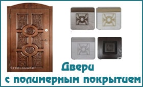 Двери с полимерным покрытием Двери с полимерным покрытием