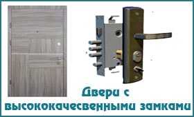 Двери с замками высокого качества Двери с замками высокого качества