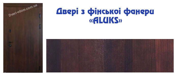 Двері з фінської фанери Алукс