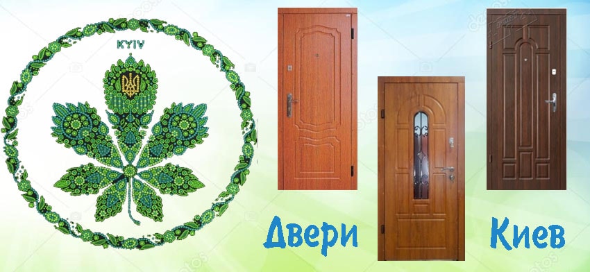 Двери Киев Двери Киев