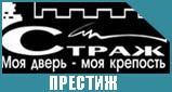 Двери входные Страж Престиж Двери входные Страж Престиж