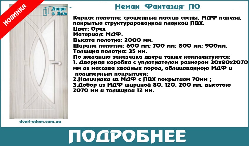 Двери Фантазия межкомнатные