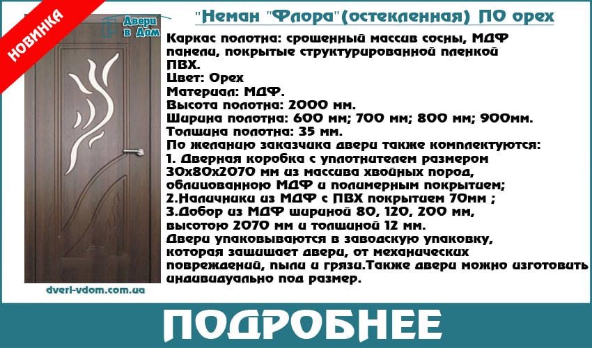Двери Флора