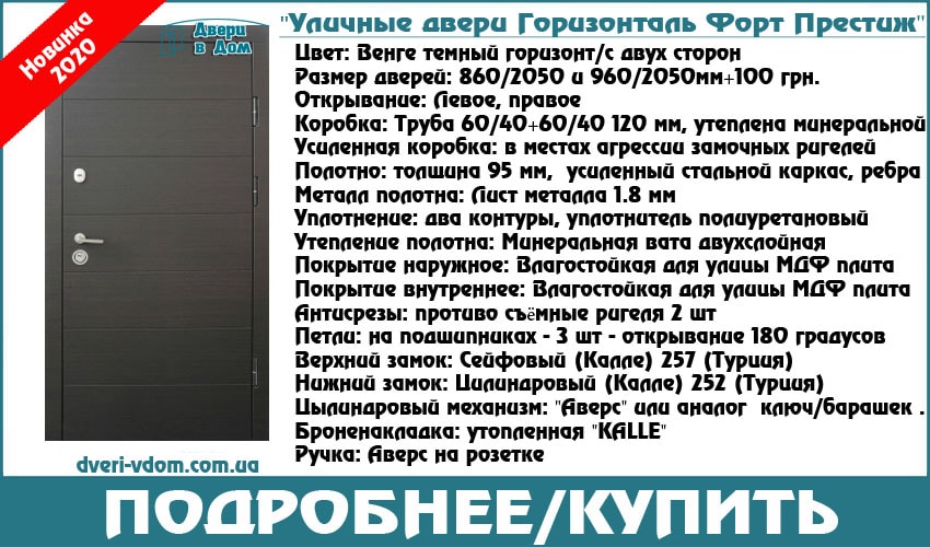 Двери Горизонталь Форт Престиж 