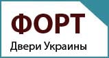Входные двери Форт Украина Входные двери Форт Украина