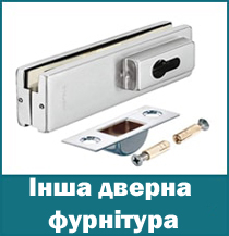 Інша дверна фурнітура