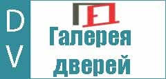 Галерея дверей Галерея дверей