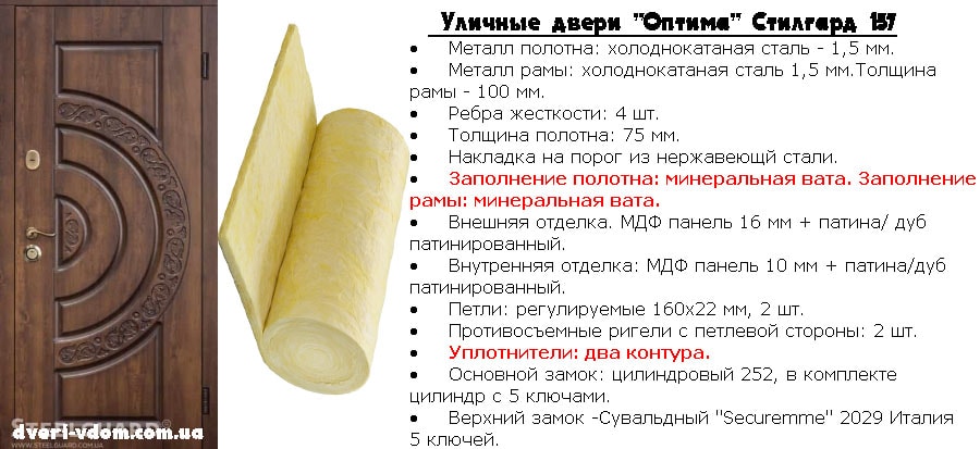 уличные двери "Оптима" Стилгард 157
