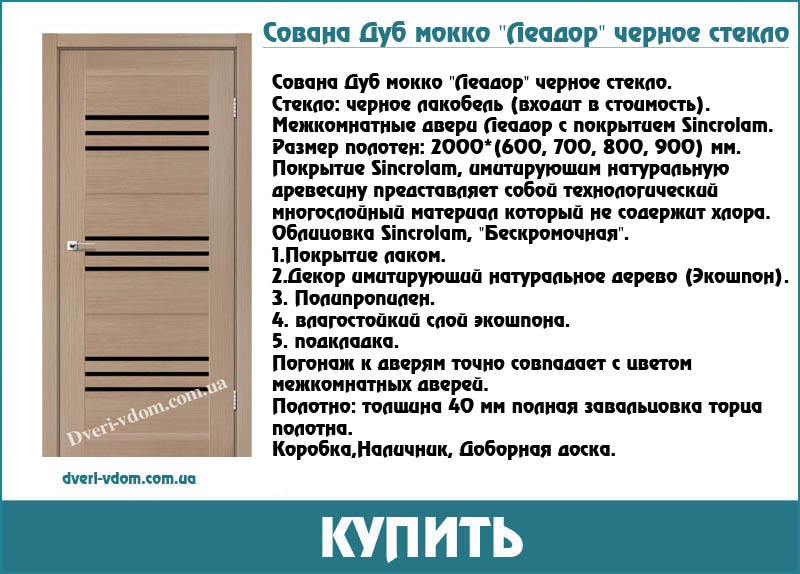 Сована Дуб мокко Сована Дуб мокко
