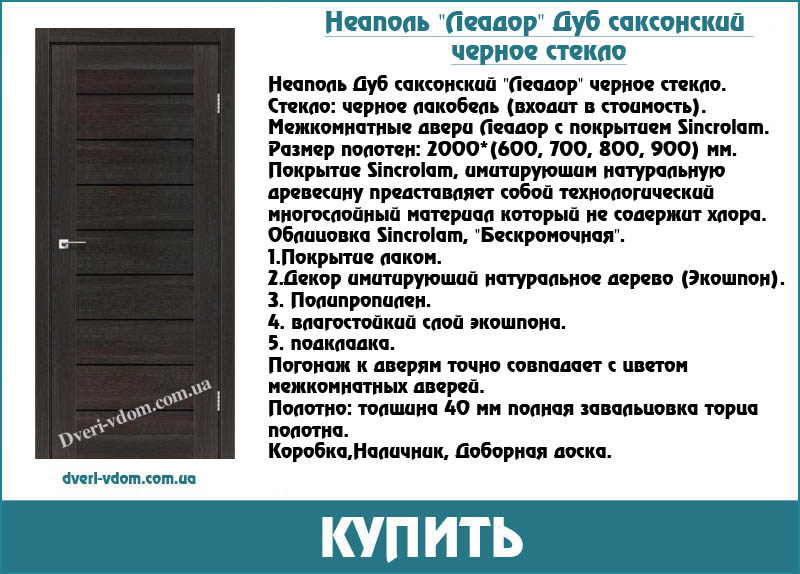 "Леадор" Дуб саксонский "Леадор" Дуб саксонский