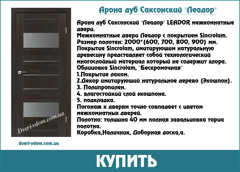 Арона дуб Саксонский Арона дуб Саксонский