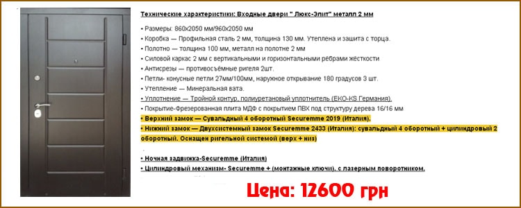 Входные двери Люкс Элит
