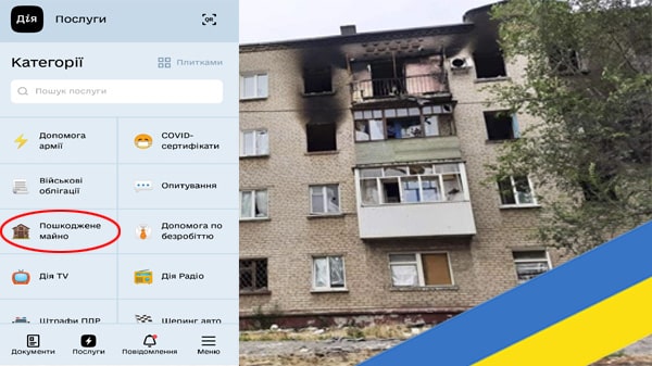 Регистрация в Дия за поврежденное имущество Регистрация в Дия за поврежденное имущество