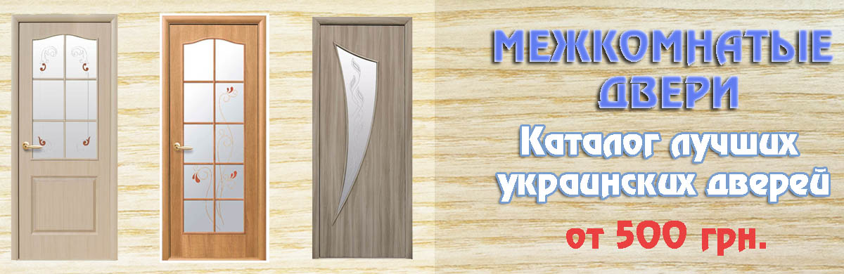 украинские межкомнатные двери украинские межкомнатные двери