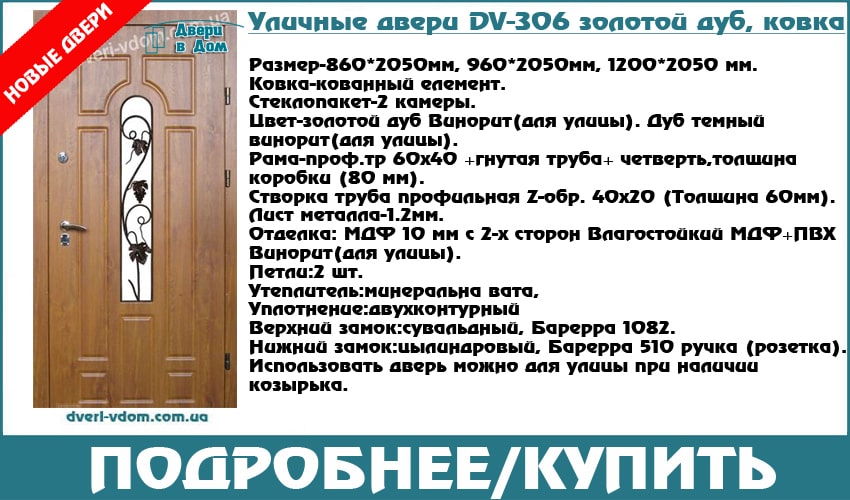 Наружные двери с ковокой золотой дуб Наружные двери с ковокой золотой дуб