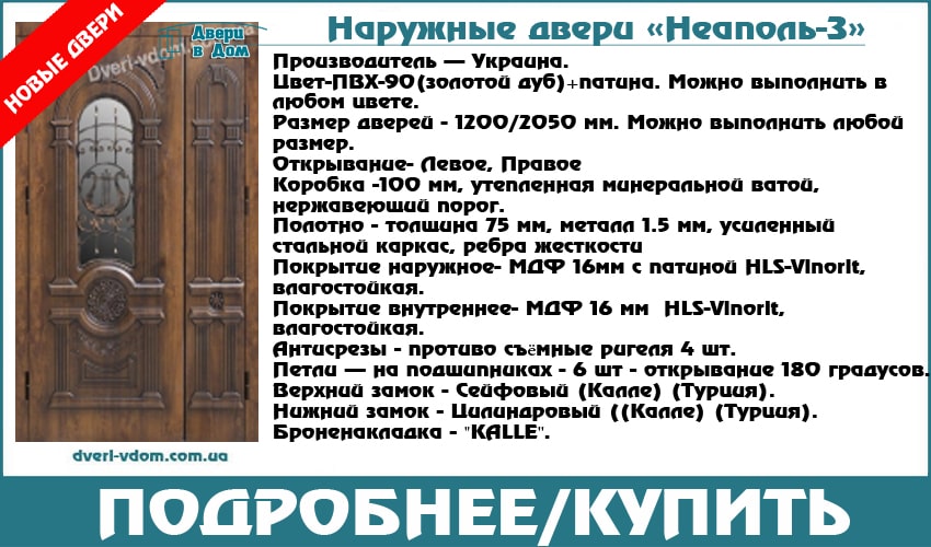 Новые наружные двери Неаполь-3 Новые наружные двери Неаполь-3