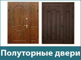 Купить полуторные двери Купить полуторные двери