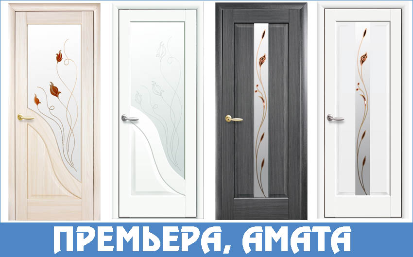 Двери Амат, Премьера