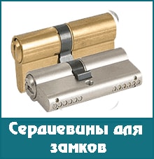 Сердцевина для замков Сердцевина для замков