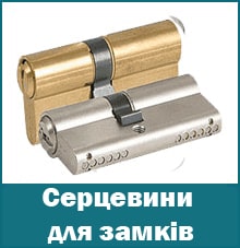 Серцевина для замків