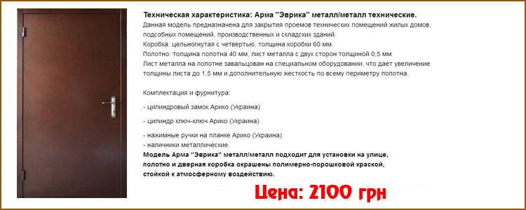 Самые популярные технические двери Арма Эврика