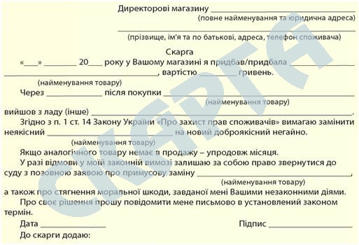 Образец претензия скарги на некачественные двери