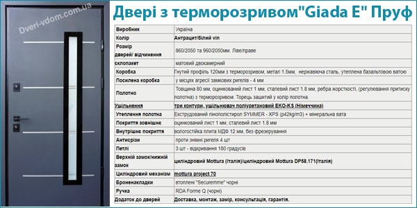 Уличная дверь с терморазрывом"Giada E" Пруф Уличная дверь с терморазрывом"Giada E" Пруф