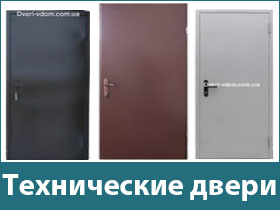 Купить технические двери Купить технические двери