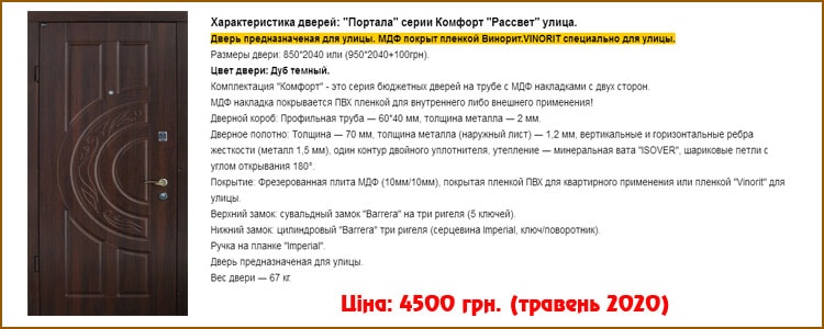 Вхідні двері Портала Комфорт Рассвет
