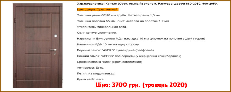 Вхідні двері Канзас. Оріх темний.
