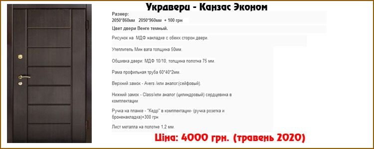 Вхідні двері для квартири Укрдвері Канзас Економ