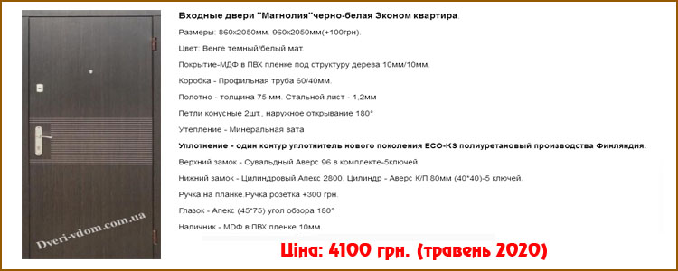 Вхідні двері Магнолія
