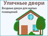 Лучшие входные двери Лучшие входные двери